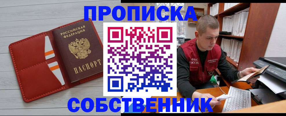 временная регистрация в квартире в Алтае