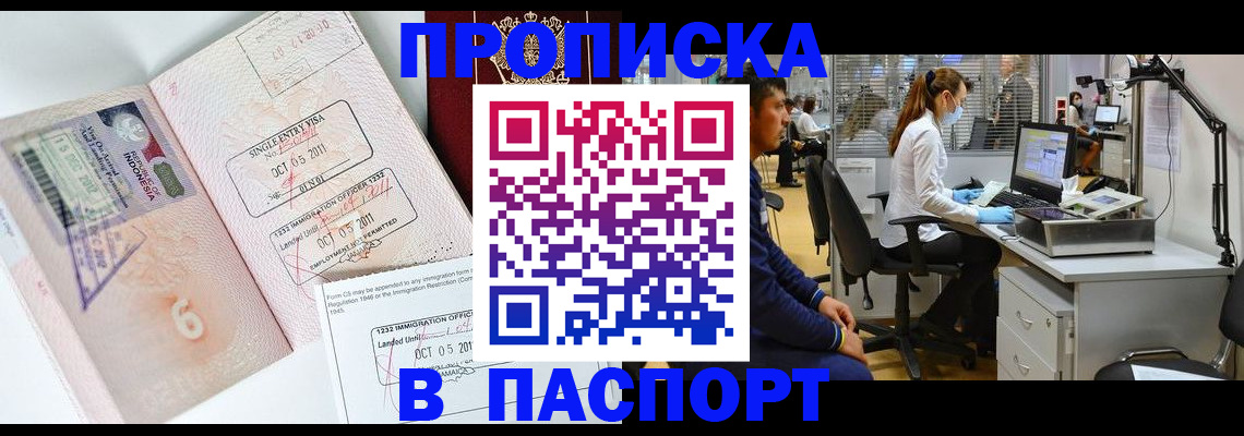 временная регистрация для школы в Алтае