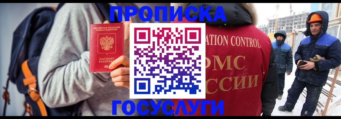 миграционный учет в Алтае